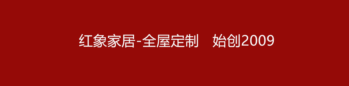 全屋定制,全屋整装,装修,绵阳高端实木全屋定制,绵阳门墙柜一体、绵阳全屋定制厂家,绵阳衣柜定制,绵阳厨柜定制,绵阳酒柜餐边柜定制,绵阳全屋定制在线咨询,绵阳全屋定制在线报价,全屋定制厂家推荐